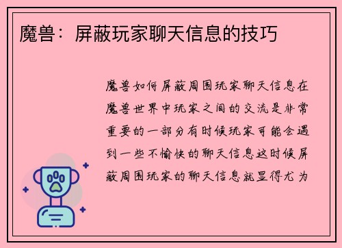 魔兽：屏蔽玩家聊天信息的技巧