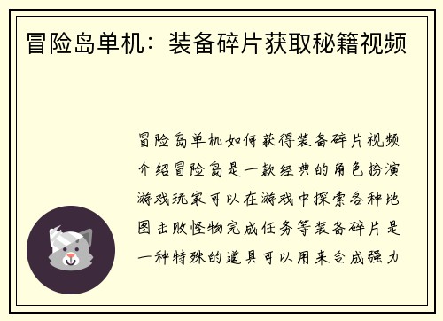 冒险岛单机：装备碎片获取秘籍视频